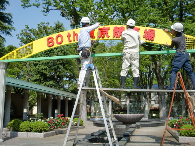東京競馬場（府中市） 様　ローズガーデンの装飾